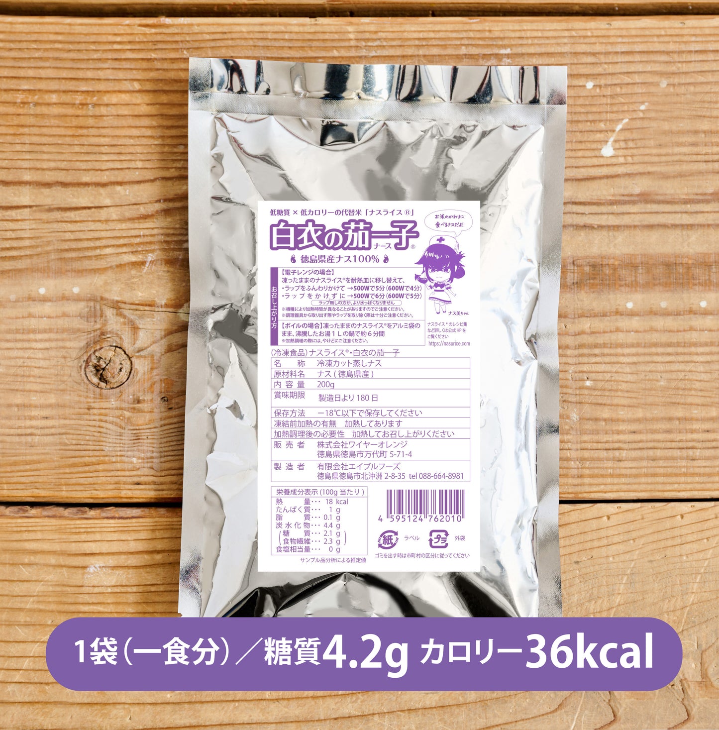 【10個以上ご購入で送料無料‼️】低糖質×低カロリーの代替米「ナスライス」 白衣の茄ー子(徳島県産ナス100%)