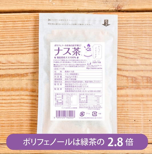 ナス茶(徳島産ナス100%)